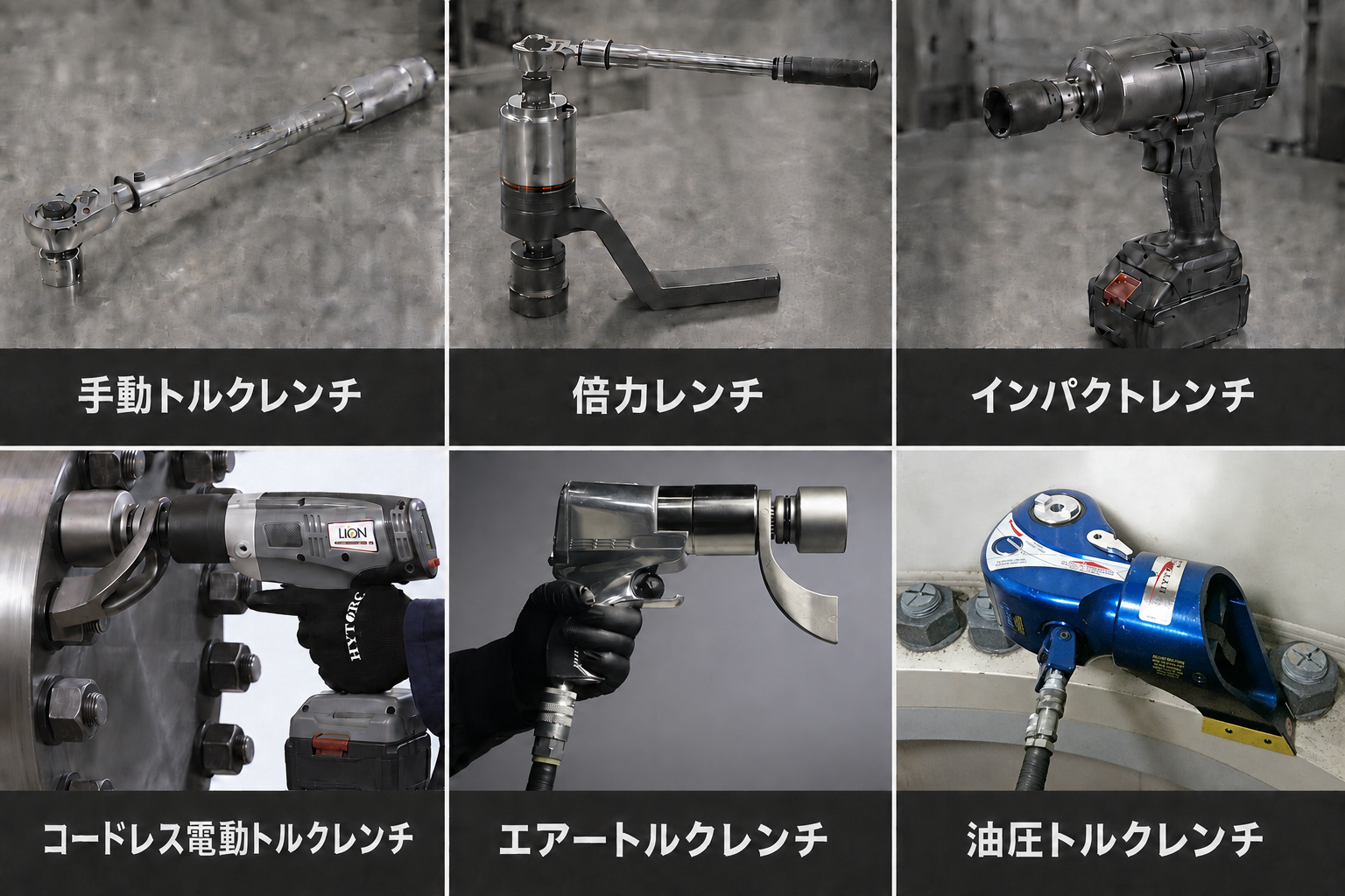 建設機械のカウンターウェイトのボルト締結に使用する手動・電動・エアー・油圧トルクレンチなど6種類の工具